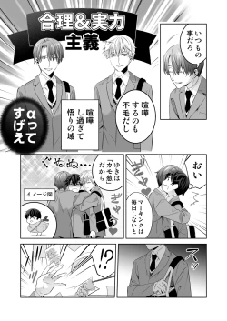 Page 81 of Omegaverse no Sekai ni Tensei Shita Mob no Hanashi