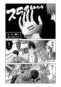 Page 83 of Omegaverse no Sekai ni Tensei Shita Mob no Hanashi