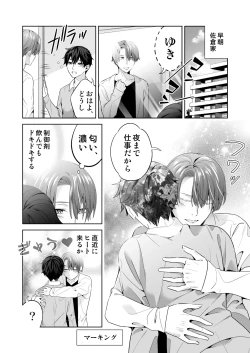 Page 88 of Omegaverse no Sekai ni Tensei Shita Mob no Hanashi