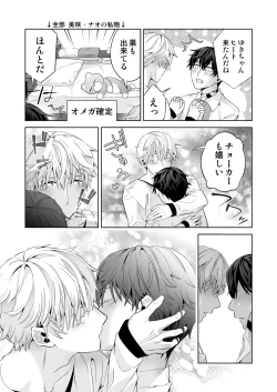 Page 93 of Omegaverse no Sekai ni Tensei Shita Mob no Hanashi