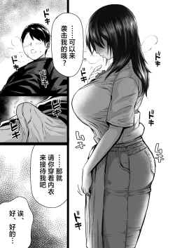 Page 10 of Jimi na Tokoya ni Yatte Kita Kyonyuu Wakazuma o Metotte Mitara