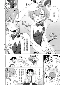 Page 13 of Honto wa NeruIn fact, Nell Chan wants to be pretty too! | 其实小尼禄部长也想要变得可爱!