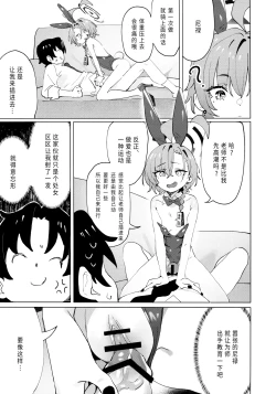 Page 22 of Honto wa NeruIn fact, Nell Chan wants to be pretty too! | 其实小尼禄部长也想要变得可爱!
