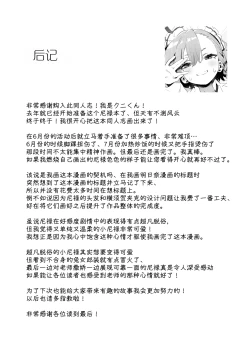 Page 38 of Honto wa NeruIn fact, Nell Chan wants to be pretty too! | 其实小尼禄部长也想要变得可爱!