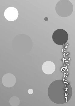 Page 148 of Nani ga damenan desu ka?