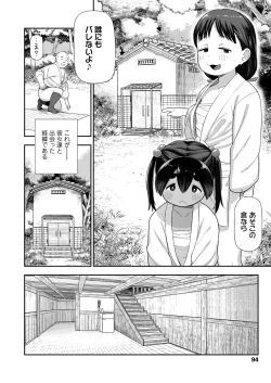 Page 94 of COMIC LOE VOL.12 LOE Fundoshi