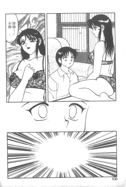 Page 103 of Super Family Complex 2