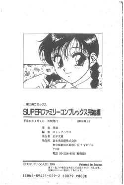 Page 177 of Super Family Complex 2