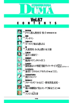 Page 2 of COMIC Kuriberon DUMA 2024-12 Vol.67