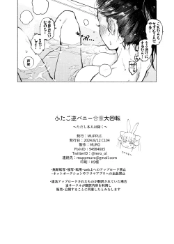 Page 31 of Futago Gyaku Bunny Goui Daikaiten