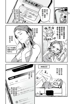 Page 7 of Shanai renai kojo apuri | 社内恋爱提升app 01