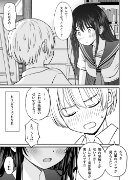 Page 10 of Himejima Senpai wa Ecchi ni Kyomi Shinshin