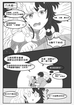 Page 5 of 伊切尔想要减肥