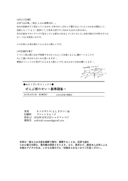 Page 86 of Zenbu Ao no Sei