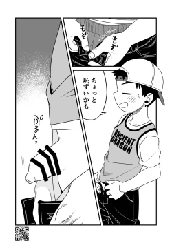 Page 14 of Boku no Hentai M-niichan