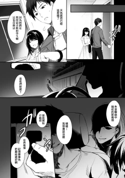 Page 11 of Wakarase| 教育屈從～黑肉辣妹朱音的情侶同時制裁～