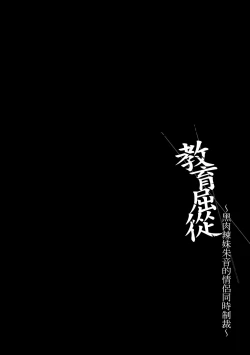 Page 34 of Wakarase| 教育屈從～黑肉辣妹朱音的情侶同時制裁～