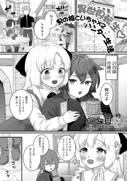 Page 19 of Otoko no Ko-llection! S AD 03 Tensei otoko no musume!