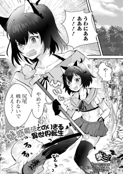Page 59 of Otoko no Ko-llection! S AD 03 Tensei otoko no musume!