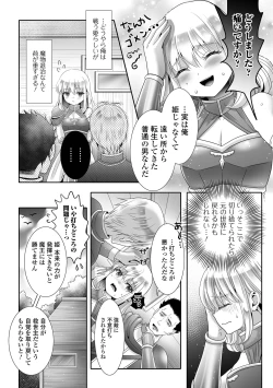 Page 74 of Otoko no Ko-llection! S AD 03 Tensei otoko no musume!