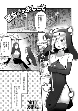 Page 87 of Otoko no Ko-llection! S AD 03 Tensei otoko no musume!