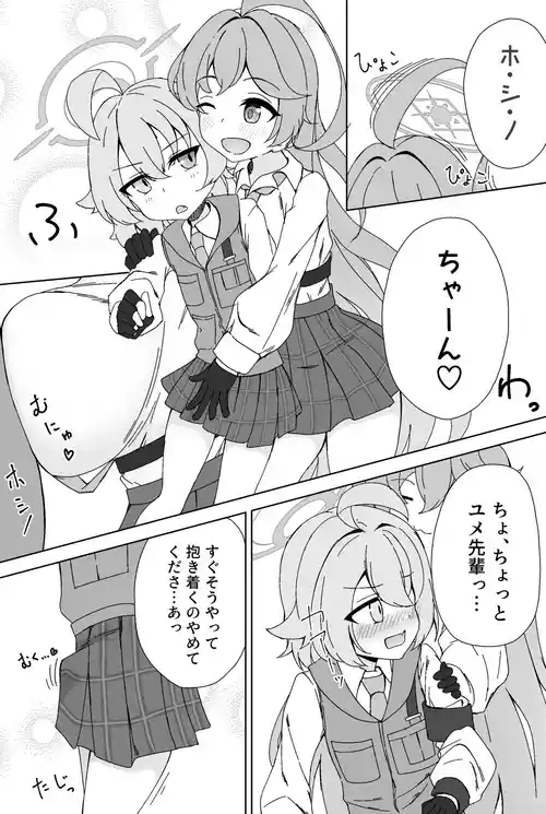 Download Chin Shiko ga Gaman Dekinai Haeteru Kako Hoshino-chan