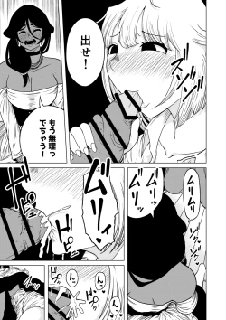 Page 18 of Seiyoku ga Subete no Isekai ni Tensei shitara Futanari ni sareta Ken 1