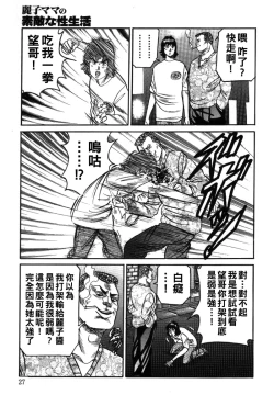 Page 27 of Reiko Mama no Suteki na Seiseikatsu