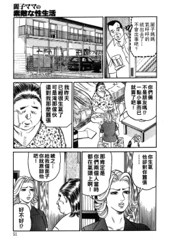 Page 51 of Reiko Mama no Suteki na Seiseikatsu