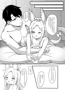 Page 30 of Natsu to Yume no Kitsune - Summer Dream Fox