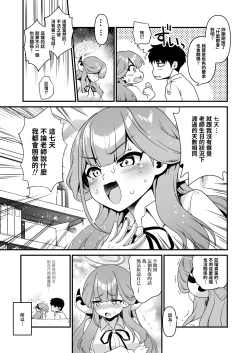 Page 9 of Sensei no Negaigoto | 老師的願望
