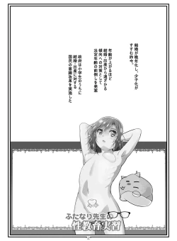 Page 3 of Futanari Sensei no Seikyouiku Jisshuu