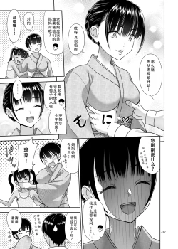 Page 8 of Oyakodon Itadakimasu| 亲子盖饭我开动了