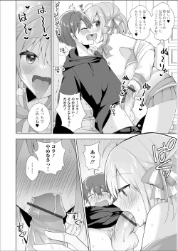 Page 74 of choro ama otokonoko