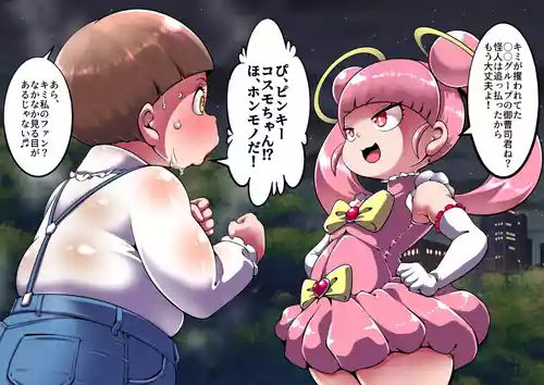 Download Magic Girl Pinky Cosmo