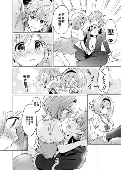Page 129 of Djeeta-chan no Renai Battle na Hibi Soushuuhen | 吉塔的戀愛戰鬥歲月 總集篇