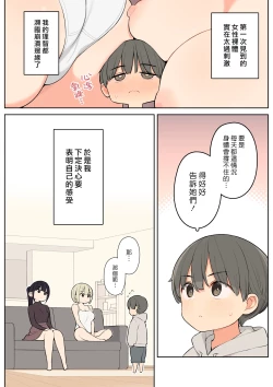 Page 5 of Giri no Ane to Sugoku Nakayoshi ni Natta Hanashi | 和繼姊變得相當親密的故事