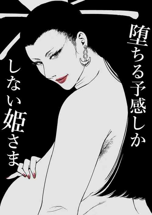 Download Ochiru Yokan Shika Shinai Himesama