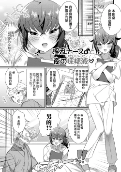 Page 1 of Inran Nurse to Yoru no SaiSemen