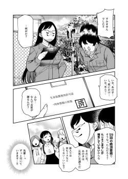 Page 43 of Cheat Item Kanrikyoku no Oshigoto EX Sanzan Yarareta Ato Dashi Douse Zenbu Wasureru kara Higaisha Tsumamigui Shitemo Ii yo ne