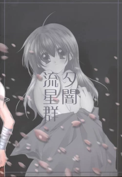 Page 109 of Yuuyami Ryuuseigun