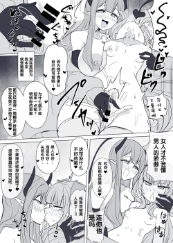 Page 14 of Matenshoku no Yakata 9