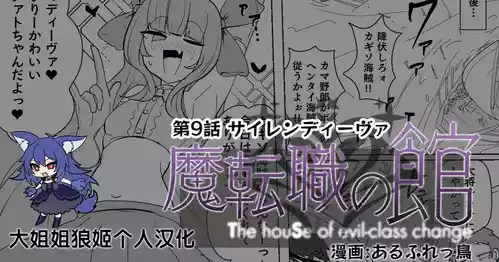 Download Matenshoku no Yakata 9