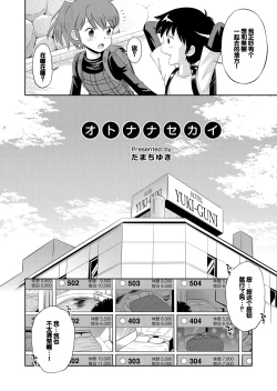 Page 26 of Suteki na Sekai Soushuuhen ~Meiyo to Shuuchi to Sex to!!