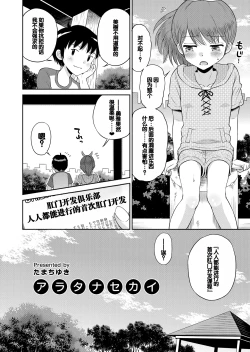 Page 46 of Suteki na Sekai Soushuuhen ~Meiyo to Shuuchi to Sex to!!