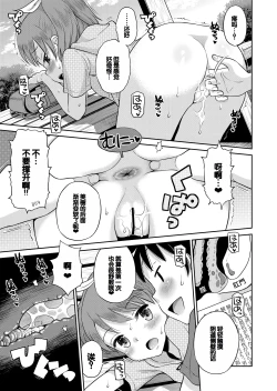 Page 49 of Suteki na Sekai Soushuuhen ~Meiyo to Shuuchi to Sex to!!