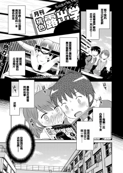 Page 7 of Suteki na Sekai Soushuuhen ~Meiyo to Shuuchi to Sex to!!