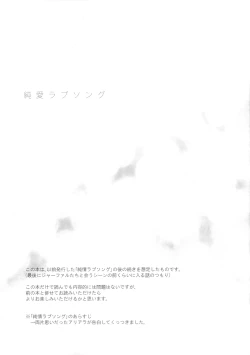 Page 2 of Junai Love Song