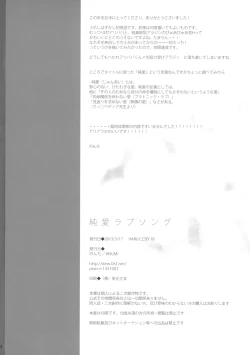 Page 33 of Junai Love Song