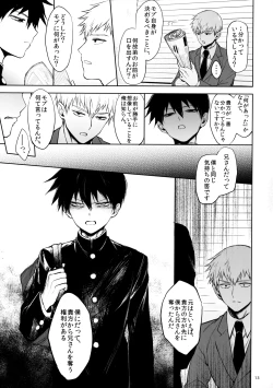 Page 12 of Saitei na Otona Ge